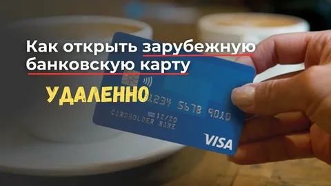 как получить иностранную карту